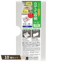 フリーザー立て 収納ケース 小 ×10個セット 【kok】