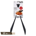 Chefs シェフズ STANDING TONGS ×10個セット 【kok】