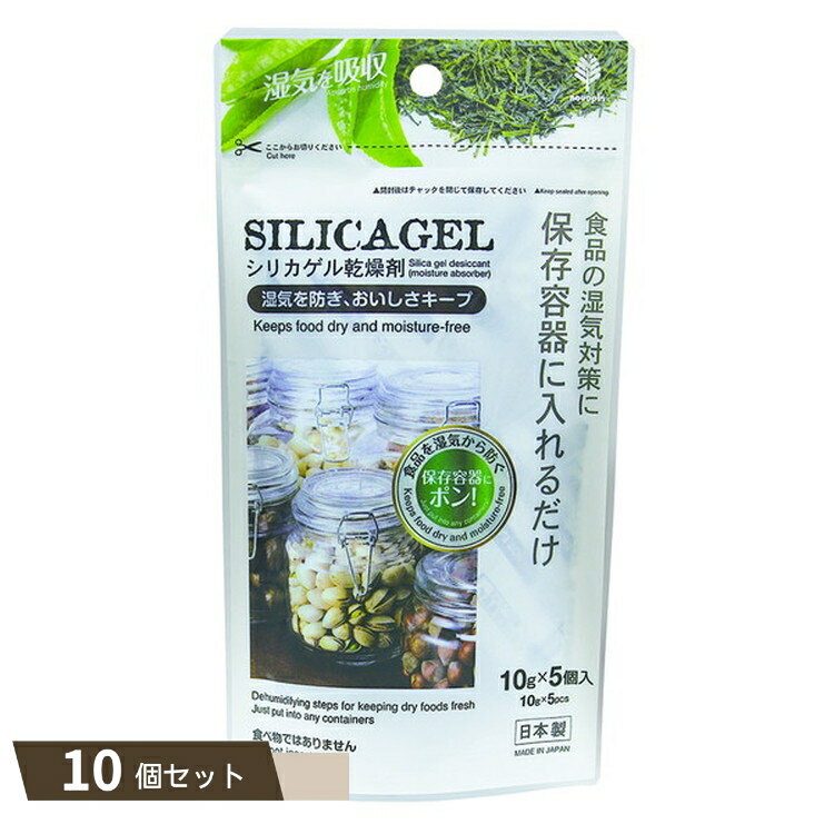 シリカゲル 乾燥剤 5個入 ×10個セット 【kok】