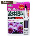 液体肥料 草花・鉢花用 35ml×8本入 ×36個セット 【kok】