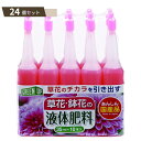 液体肥料 草花・鉢花用 35ml×10本入 ×24個セット 【kok】