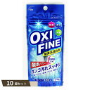 OXI FINE 酸素系 漂白剤 120g ×10個セット 【kok】