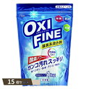OXI FINE 酸素系 漂白剤 1kg ×15個セット 【kok】