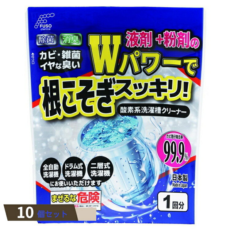 根こそぎスッキリ！ 洗濯槽クリーナー 液剤・粉剤 ×10個セット 【kok】