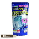 根こそぎスッキリ! 洗濯槽クリーナー 粉タイプ ×10個セット 【kok】