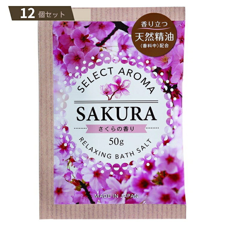 配送・ご注文についての注意事項 ■メーカー直送/代引不可・北海道は送料が450円が追加となります。ご了承頂ける場合は、コメントに入れてご注文ください。・沖縄、離島は送料が変更となります。ご注文後に、送料金額変更のご連絡を致します。※事前のお見積もりを承りますので、【商品についてのお問い合わせ】よりご連絡ください。■まとめ買い、同梱可能商品について　※商品の末尾に、[【kok】]の記載があるものが同梱可能となり、送料は1回分のみで出荷致します。　※同時にご注文頂いている【kok】の記載がない商品は、別途送料が必要な場合があります。 商品紹介 扶桑化学の「セレクトアロマ さくらの香り」粒状で、1回分の分包タイプの浴用化粧料です。香料中に、香り立つ天然精油を配合。浴室いっぱいに、優雅なアロマが広がります。 品番属性 JANコード4907884020369 型番F-2036 製造・販売/輸入元扶桑化学株式会社 広告文責株式会社フューテック/TEL:050-3609-3530 商品関連ワード商品仕様 内容量50g（1回分）配合成分炭酸ナトリウム、水、香料、ケイ酸カルシウム製造国日本