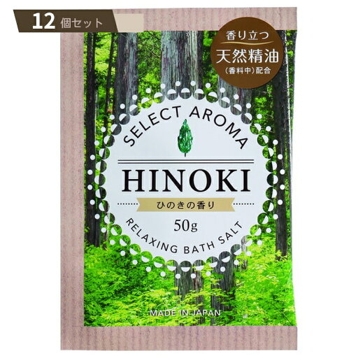 セレクトアロマ ひのきの香り ×12個セット 【kok】 セレクトアロマ ひのきの香り ×12個セット 【kok】