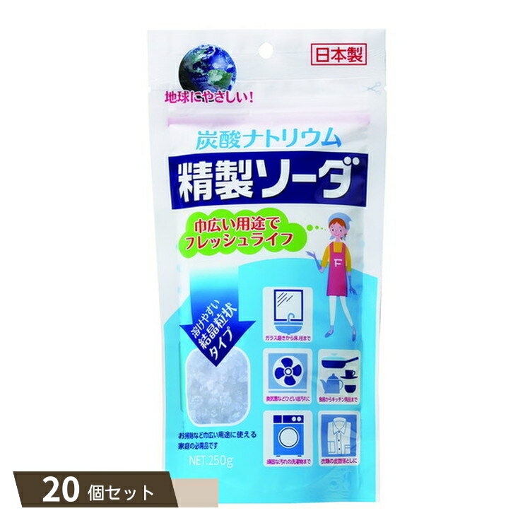 精製ソーダ 250g ×20個セット 【kok】 1