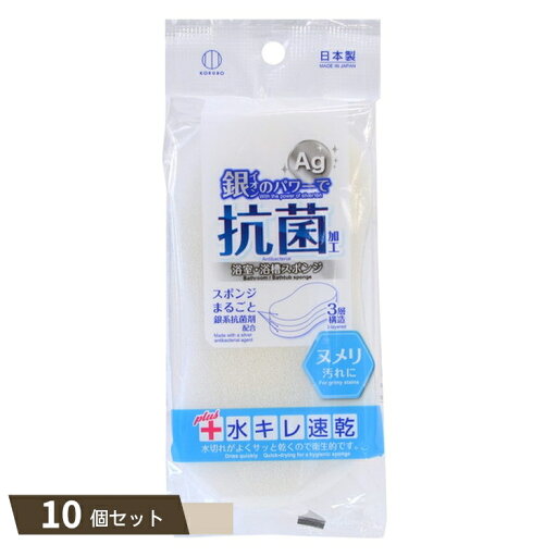 銀抗菌 浴槽洗いスポンジ 水キレ速乾 ×10個セット 【kok】 銀抗菌 浴槽洗いスポンジ 水キレ速乾 ×10個セット 【kok】