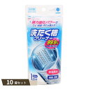 洗たく槽クリーナー 1回分 120g ×10個セット 【kok】