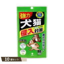 犬猫専用 侵入対策 犬猫用忌避剤 ×10個セット 【kok】