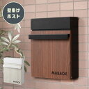 壁掛けポスト 玄関先ポスト おしゃれ モダン 郵便受け 郵便ポスト ポスト エクステリア 外構 玄関アプローチ 門柱 【東谷L】