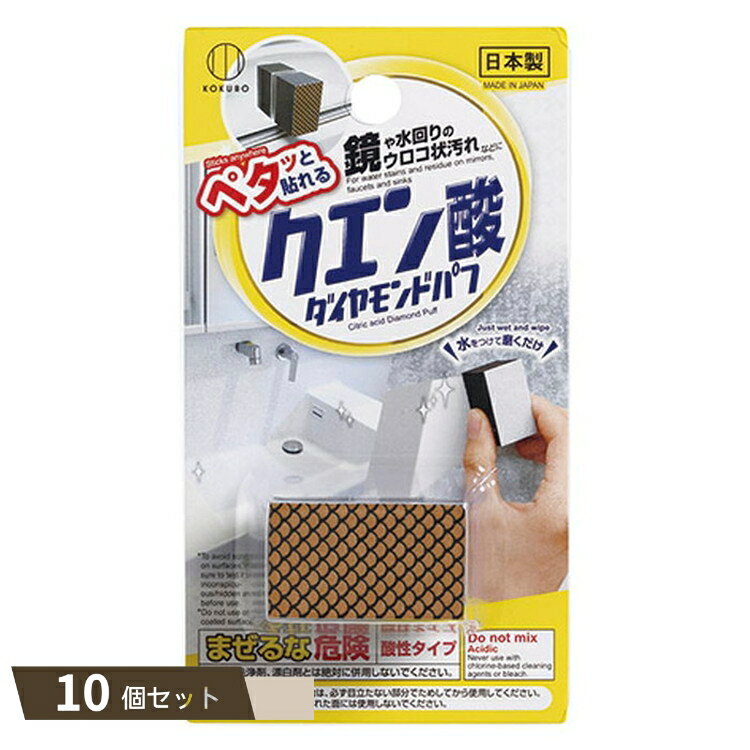 ペタッと貼れる クエン酸 ダイヤモンド パフ ×10個セット
