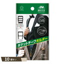 ポケットチーフ ホルダー ブラック ×10個セット
