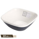 KOKU 小鉢 スチール グレー ×10個セット