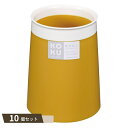 KOKU 箸立て マスタード イエロー ×10個セット