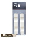 KOKU カトラリー レスト ×10個セット