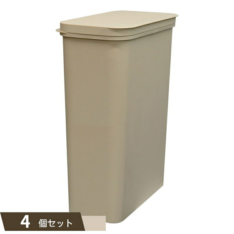 乐天商城 - SIMPLE DUST BOX ゴミ箱 42L 横開き ベージュ ×4個セット