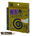厚太巻 強力 防虫香 4巻入 ×10個セット