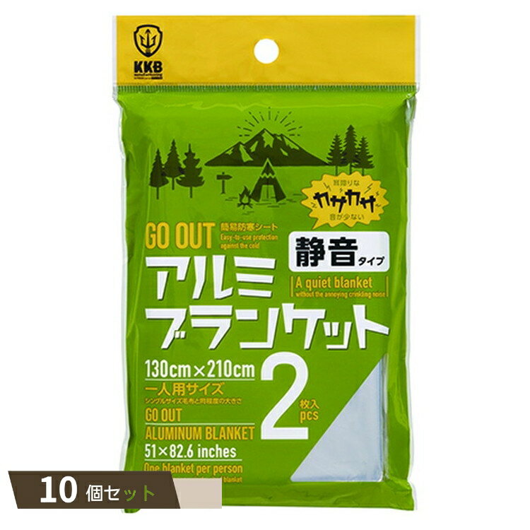 GO OUT アルミブランケット 静音タイプ 2枚入 ×10個セット