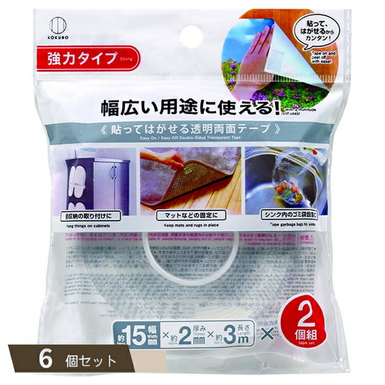 貼ってはがせる 透明 両面テープ 強力タイプ 2個組 ×6個セット