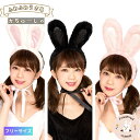 ふわふわ うさ耳 カチューシャ 白 黒 ピンク うさぎ コスプレ コスチューム 衣装 仮装