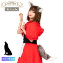 けもみみ カチューシャ しっぽ セット おおかみ 狼 おおかみ耳 おおかみみみ 動物 コスプレ 可愛い ふわふわ もふもふ レディース 女性 大人可愛い コスチ...