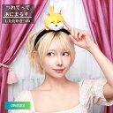 ゆるキャラ 動物 アニマル カチューシャ つれてって あにまるず したたか きつね 狐 かわいい ヘッドアクセサリー
