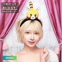 ゆるキャラ 動物 アニマル カチューシャ つれてって あにまるず おねだり れっさー レッサーパンダ かわいい ヘッドアクセサリー