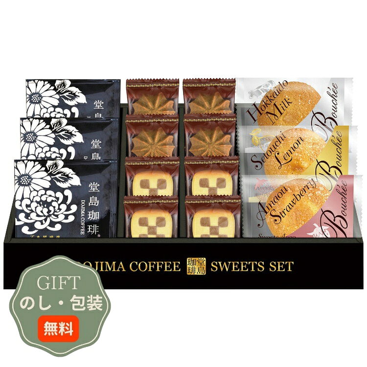 CALM 堂島珈琲 ＆ ふんわりブッセと焼菓子 セット BGF-BJ ギフト プレゼント 贈り物 贈答 包装 熨斗 のし 無料 【Aギフト】 moko2aoyama-10079480 MOKOMOKO青山 パッケージ画像
