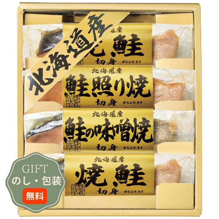 配送・ご注文についての注意事項 ■メーカー直送/代引不可　※北海道は送料が1,900円（税込）となります。送料無料商品は、送料、1,100円（税込）となります。　※沖縄、離島は送料が都度お見積もりとなりますので、個別にご連絡致します。■まとめ買い、同梱可能商品について　※商品に、[【Aギフト】]の記載があるものが同梱可能となり、送料は1回分のみで出荷致します。　※同時にご注文頂いている【Aギフト】の記載がない商品は、別途送料が必要な場合があります。■のし、包装、袋について・【のし、包装】を、無料にてお受けいたします。ご希望の場合、ご注文ステップにご入力ください。・【手提げ袋】提供は不可となります。◆注意事項・【包装・のし】をご希望の場合、出荷日が通常よりも+3〜4営業日ほど長くなります。その場合、納期のご希望は優先できませんのでご了承ください。・ご注文ステップにご入力頂きました内容を基にご手配致します。ご入力にはご注意ください。・出荷の内容に確認事項がある場合、商品の出荷準備には入らない場合がありますのでご了承ください。 商品紹介 北海道産の新鮮な鮭を塩焼き・照り焼き・みそ焼きにしました。一切れずつ丁寧に真空パックした鮭は常温でお召し上がりいただけます。 品番属性 JANコード4548878064411 型番6441-25 製造・販売/輸入元株式会社エルスト 広告文責株式会社フューテック/TEL:050-3609-3530 商品関連ワード お祝い 御祝 出産祝い 結婚祝い 出産内祝い 結婚内祝い 内祝い お返し 出産 結婚 香典返し ギフト プレゼント 御中元 お中元 中元 御歳暮 お歳暮 歳暮 母の日 父の日 のし 熨斗 御熨斗 お熨斗 贈答用 お取り寄せ 人気 高級 上司 友人 親戚 家族 両親 同僚 お礼 御礼 御礼 満中陰志 御出産御祝 出産祝 快気内祝 御見舞御礼 中元 新築祝 寒中御見舞 景品 初盆 内祝い 初盆 粗供養 一周忌 志 忌明志 一周忌志 三回忌 三回忌 粗供養 五十回忌 粗供養 偲び草 粗折 御佛前 御供養 仏用 新盆志 三周忌 志 一周忌 三回忌志 七回忌 粗供養 満中陰 偲草 寸志 御霊前 形見 内祝 御結婚御祝 寿 御出産祝 快気祝 御見舞 御中元 残暑御見舞 新築御祝 粗供養 御年賀 粗品 七五三内祝 結婚内祝い 初盆会 志 忌明 七七日忌明志 一周忌 粗供養 三回忌 志 十三回忌 粗供養 しのび草 茶の子 御仏前 満中陰 粗供養 御結婚祝 結婚内祝 出産内祝 全快祝 御供 暑中御見舞 新築内祝 お歳暮 お年賀 御挨拶 祝無地のし 入学内祝 初盆志 結婚祝 間に合う まとめ買い エクセル注文商品仕様 セット内容焼鮭切身30g×2本、鮭照り焼切身30g、鮭の味噌焼切身30g各1本アレルギー情報小麦、さけ、大豆賞味期限製造日より、常温約360日製造国日本
