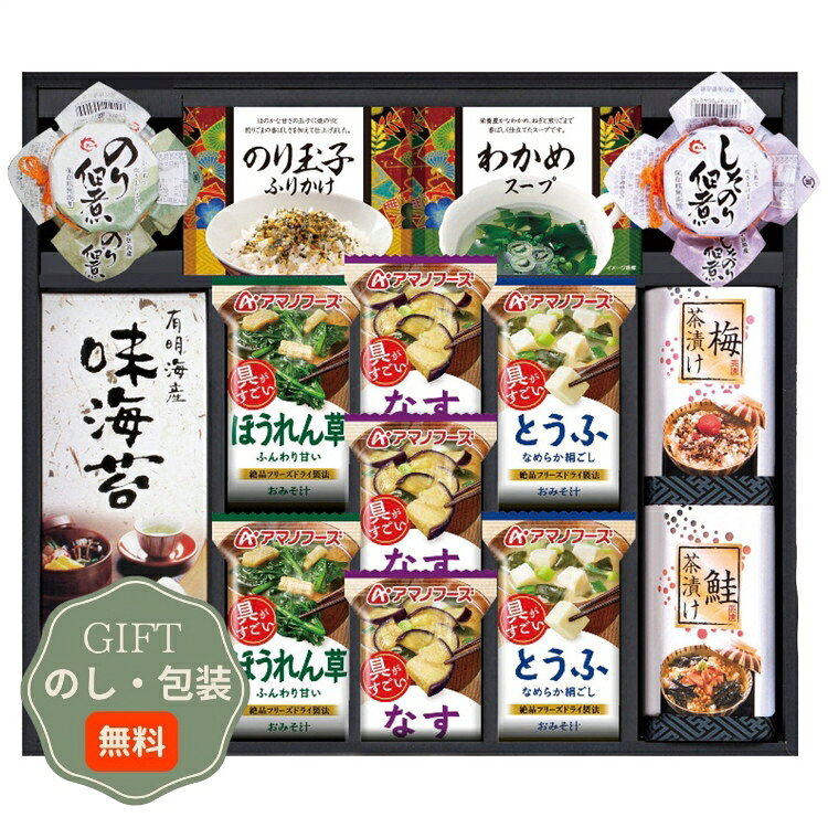 配送・ご注文についての注意事項 ■メーカー直送/代引不可　※北海道は送料が1,900円（税込）となります。送料無料商品は、送料、1,100円（税込）となります。　※沖縄、離島は送料が都度お見積もりとなりますので、個別にご連絡致します。■まとめ買い、同梱可能商品について　※商品に、[【Aギフト】]の記載があるものが同梱可能となり、送料は1回分のみで出荷致します。　※同時にご注文頂いている【Aギフト】の記載がない商品は、別途送料が必要な場合があります。■のし、包装、袋について・【のし、包装】を、無料にてお受けいたします。ご希望の場合、ご注文ステップにご入力ください。・【手提げ袋】提供は不可となります。◆注意事項・【包装・のし】をご希望の場合、出荷日が通常よりも+3〜4営業日ほど長くなります。その場合、納期のご希望は優先できませんのでご了承ください。・ご注文ステップにご入力頂きました内容を基にご手配致します。ご入力にはご注意ください。・出荷の内容に確認事項がある場合、商品の出荷準備には入らない場合がありますのでご了承ください。 商品紹介 つくりたてのおいしさを味わえるみそ汁と毎日の食卓にうれしい和の詰合せ 品番属性 JANコード4974685708505 型番AMB-50 製造・販売/輸入元株式会社創愛 広告文責株式会社フューテック/TEL:050-3609-3530 商品関連ワード お祝い 御祝 出産祝い 結婚祝い 出産内祝い 結婚内祝い 内祝い お返し 出産 結婚 香典返し ギフト プレゼント 御中元 お中元 中元 御歳暮 お歳暮 歳暮 母の日 父の日 のし 熨斗 御熨斗 お熨斗 贈答用 お取り寄せ 人気 高級 上司 友人 親戚 家族 両親 同僚 お礼 御礼 御礼 満中陰志 御出産御祝 出産祝 快気内祝 御見舞御礼 中元 新築祝 寒中御見舞 景品 初盆 内祝い 初盆 粗供養 一周忌 志 忌明志 一周忌志 三回忌 三回忌 粗供養 五十回忌 粗供養 偲び草 粗折 御佛前 御供養 仏用 新盆志 三周忌 志 一周忌 三回忌志 七回忌 粗供養 満中陰 偲草 寸志 御霊前 形見 内祝 御結婚御祝 寿 御出産祝 快気祝 御見舞 御中元 残暑御見舞 新築御祝 粗供養 御年賀 粗品 七五三内祝 結婚内祝い 初盆会 志 忌明 七七日忌明志 一周忌 粗供養 三回忌 志 十三回忌 粗供養 しのび草 茶の子 御仏前 満中陰 粗供養 御結婚祝 結婚内祝 出産内祝 全快祝 御供 暑中御見舞 新築内祝 お歳暮 お年賀 御挨拶 祝無地のし 入学内祝 初盆志 結婚祝 間に合う まとめ買い エクセル注文商品仕様 セット内容のり玉子ふりかけ(4.5g×2袋)、わかめスープ(5.3g×2袋)、有明海産味付海苔(3切4枚)、梅茶漬け(4.3g×2袋)、鮭茶漬け(4.7g×2袋)各1個、島の香のり佃煮80g、島の香しそのり佃煮80g各1瓶、アマノほうれん草おみそ汁、アマノとうふおみそ汁各2袋、アマノなすおみそ汁3袋アレルギー情報卵、乳成分、小麦、えび、ごま、さけ、さば、大豆、鶏肉、豚肉、魚介類賞味期限製造日より、常温約390日製造国日本