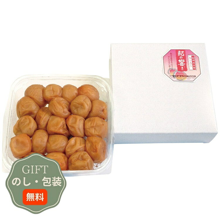 マルヤマ食品 紀州産 うす塩 南高梅 紀の響き 500g 2160502 ギフト プレゼント 贈...