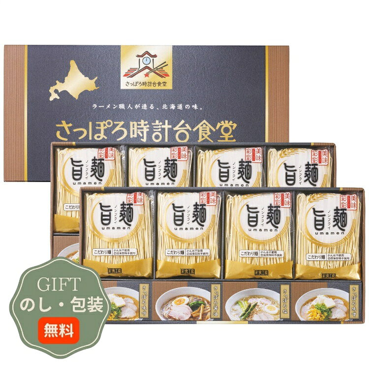 配送・ご注文についての注意事項 ■メーカー直送/代引不可　※北海道は送料が1,900円（税込）となります。送料無料商品は、送料、1,100円（税込）となります。　※沖縄、離島は送料が都度お見積もりとなりますので、個別にご連絡致します。■まとめ買い、同梱可能商品について　※商品に、[【Aギフト】]の記載があるものが同梱可能となり、送料は1回分のみで出荷致します。　※同時にご注文頂いている【Aギフト】の記載がない商品は、別途送料が必要な場合があります。■のし、包装、袋について・【のし、包装】を、無料にてお受けいたします。ご希望の場合、ご注文ステップにご入力ください。・【手提げ袋】提供は不可となります。◆注意事項・【包装・のし】をご希望の場合、出荷日が通常よりも+3〜4営業日ほど長くなります。その場合、納期のご希望は優先できませんのでご了承ください。・ご注文ステップにご入力頂きました内容を基にご手配致します。ご入力にはご注意ください。・出荷の内容に確認事項がある場合、商品の出荷準備には入らない場合がありますのでご了承ください。 商品紹介 「創業明治38年の福山製麺所」かん水を使用していない生麺を48時間熟成乾燥させ、うま味を凝縮させたノンフライの「旨麺」。まるで生麺のようなのど越しと食感が特徴のこだわり麺にガラスープと肉エキスの旨味とコクを香辛料の風味が味を引き立てているさっぽろ醤油スープ、じっくり炒めた香味野菜の甘さとガラの深いコクのさっぽろ塩スープ、白湯系のポークエキスのクリーミーな旨味に香味野菜を加え、豚脂のコク味とごま油の香ばしい風味のさっぽろ味噌スープの3種のスープをセットしました。 品番属性 JANコード4951648018321 型番SPR-EO 製造・販売/輸入元株式会社彩食工房 広告文責株式会社フューテック/TEL:050-3609-3530 商品関連ワード お祝い 御祝 出産祝い 結婚祝い 出産内祝い 結婚内祝い 内祝い お返し 出産 結婚 香典返し ギフト プレゼント 御中元 お中元 中元 御歳暮 お歳暮 歳暮 母の日 父の日 のし 熨斗 御熨斗 お熨斗 贈答用 お取り寄せ 人気 高級 上司 友人 親戚 家族 両親 同僚 お礼 御礼 御礼 満中陰志 御出産御祝 出産祝 快気内祝 御見舞御礼 中元 新築祝 寒中御見舞 景品 初盆 内祝い 初盆 粗供養 一周忌 志 忌明志 一周忌志 三回忌 三回忌 粗供養 五十回忌 粗供養 偲び草 粗折 御佛前 御供養 仏用 新盆志 三周忌 志 一周忌 三回忌志 七回忌 粗供養 満中陰 偲草 寸志 御霊前 形見 内祝 御結婚御祝 寿 御出産祝 快気祝 御見舞 御中元 残暑御見舞 新築御祝 粗供養 御年賀 粗品 七五三内祝 結婚内祝い 初盆会 志 忌明 七七日忌明志 一周忌 粗供養 三回忌 志 十三回忌 粗供養 しのび草 茶の子 御仏前 満中陰 粗供養 御結婚祝 結婚内祝 出産内祝 全快祝 御供 暑中御見舞 新築内祝 お歳暮 お年賀 御挨拶 祝無地のし 入学内祝 初盆志 結婚祝 間に合う まとめ買い エクセル注文商品仕様 セット内容ラーメン麺80g×16袋、さっぽろスープ(醤油42g、塩44g各4袋、味噌44g×8袋)アレルギー情報小麦、牛肉、ごま、大豆、鶏肉、豚肉、りんご賞味期限製造日より、常温約300日製造国日本