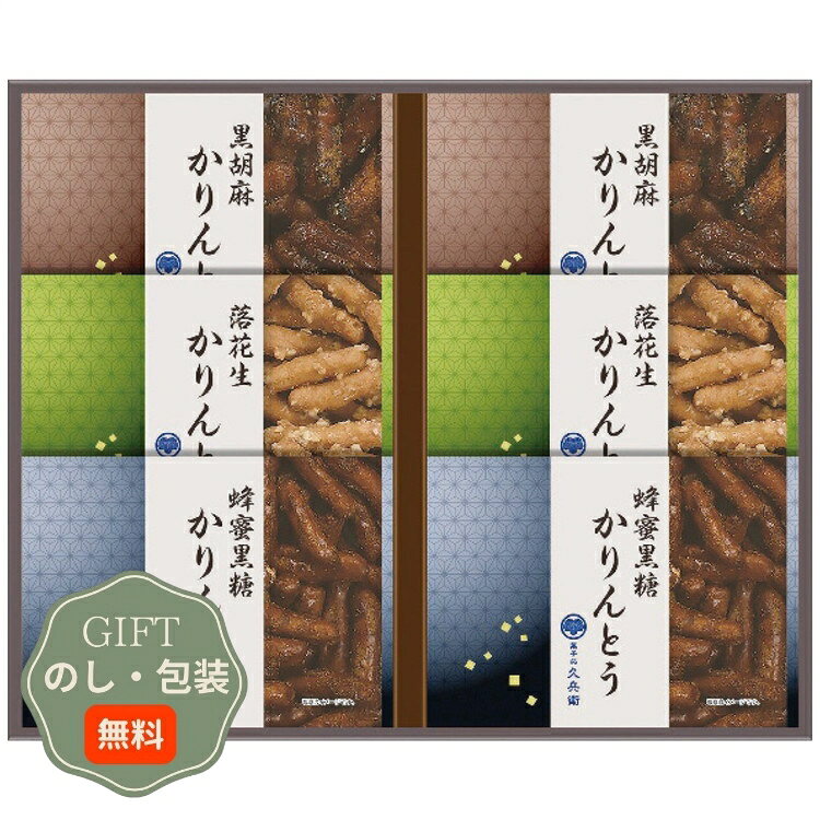 配送・ご注文についての注意事項 ■メーカー直送/代引不可　※北海道は送料が1,900円（税込）となります。送料無料商品は、送料、1,100円（税込）となります。　※沖縄、離島は送料が都度お見積もりとなりますので、個別にご連絡致します。■まとめ買い、同梱可能商品について　※商品に、[【Aギフト】]の記載があるものが同梱可能となり、送料は1回分のみで出荷致します。　※同時にご注文頂いている【Aギフト】の記載がない商品は、別途送料が必要な場合があります。■のし、包装、袋について・【のし、包装】を、無料にてお受けいたします。ご希望の場合、ご注文ステップにご入力ください。・【手提げ袋】提供は不可となります。◆注意事項・【包装・のし】をご希望の場合、出荷日が通常よりも+3〜4営業日ほど長くなります。その場合、納期のご希望は優先できませんのでご了承ください。・ご注文ステップにご入力頂きました内容を基にご手配致します。ご入力にはご注意ください。・出荷の内容に確認事項がある場合、商品の出荷準備には入らない場合がありますのでご了承ください。 商品紹介 昔ながらの素朴な味のかりんとうを詰め合わせました。 品番属性 JANコード4983558740207 型番KK-25 製造・販売/輸入元株式会社中久 広告文責株式会社フューテック/TEL:050-3609-3530 商品関連ワード お祝い 御祝 出産祝い 結婚祝い 出産内祝い 結婚内祝い 内祝い お返し 出産 結婚 香典返し ギフト プレゼント 御中元 お中元 中元 御歳暮 お歳暮 歳暮 母の日 父の日 のし 熨斗 御熨斗 お熨斗 贈答用 お取り寄せ 人気 高級 上司 友人 親戚 家族 両親 同僚 お礼 御礼 御礼 満中陰志 御出産御祝 出産祝 快気内祝 御見舞御礼 中元 新築祝 寒中御見舞 景品 初盆 内祝い 初盆 粗供養 一周忌 志 忌明志 一周忌志 三回忌 三回忌 粗供養 五十回忌 粗供養 偲び草 粗折 御佛前 御供養 仏用 新盆志 三周忌 志 一周忌 三回忌志 七回忌 粗供養 満中陰 偲草 寸志 御霊前 形見 内祝 御結婚御祝 寿 御出産祝 快気祝 御見舞 御中元 残暑御見舞 新築御祝 粗供養 御年賀 粗品 七五三内祝 結婚内祝い 初盆会 志 忌明 七七日忌明志 一周忌 粗供養 三回忌 志 十三回忌 粗供養 しのび草 茶の子 御仏前 満中陰 粗供養 御結婚祝 結婚内祝 出産内祝 全快祝 御供 暑中御見舞 新築内祝 お歳暮 お年賀 御挨拶 祝無地のし 入学内祝 初盆志 結婚祝 間に合う まとめ買い エクセル注文商品仕様 セット内容かりんとう20g(蜂蜜黒糖、黒胡麻、落花生各2袋)アレルギー情報小麦、落花生、ごま賞味期限製造日より、常温約240日製造国日本