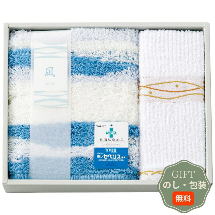 尾崎 凪 バスマット フェイスタオル セット 94660 ギフト プレゼント 贈り物 贈答 包装 熨斗 のし 無料..