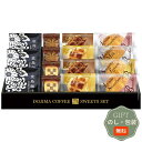 堂島珈琲 & ふんわりブッセと焼菓子 セット BGF-CJR ギフト プレゼント 贈り物 贈答 包装 熨斗 のし 無料 【Aギフト】