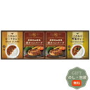 飛騨高山牧場 焼ハンバーグ & こだわりカレー セット BHF-CJR ギフト プレゼント 贈り物 贈答 包装 熨斗 のし 無料 【Aギフト】