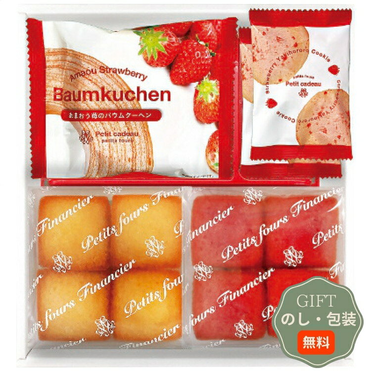千寿堂 あまおう苺 バウムクーヘン & プチフィナンシェ ギフトボックス FAO-15R ギフト プレゼント 贈り物 贈答 包装 熨斗 のし 無料 【Aギフト】