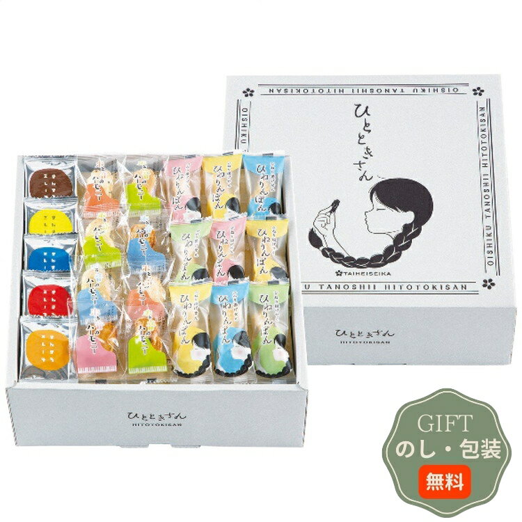 泰平製菓 oishiku tanosii ひとときさん TO-30 ギフト プレゼント 贈り物 贈答 包装 熨斗 のし 無料 【Aギフト】