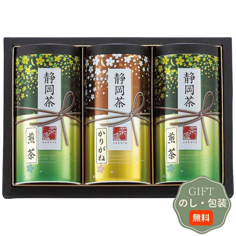 山田園 静岡茶 詰合せ S-N504 ギフト プレゼント 贈り物 贈答 包装 熨斗 のし 無料 【Aギフト】