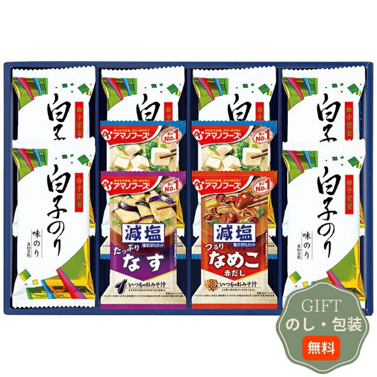 エルスト 味之庵 アマノフーズ ＆ 白子味のり ギフト 6392-30 ギフト プレゼント 贈り物 贈答 包装 熨..