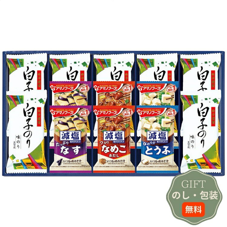 配送・ご注文についての注意事項 ■メーカー直送/代引不可　※北海道は送料が1,900円（税込）となります。送料無料商品は、送料、1,100円（税込）となります。　※沖縄、離島は送料が都度お見積もりとなりますので、個別にご連絡致します。■まとめ買い、同梱可能商品について　※商品に、[【Aギフト】]の記載があるものが同梱可能となり、送料は1回分のみで出荷致します。　※同時にご注文頂いている【Aギフト】の記載がない商品は、別途送料が必要な場合があります。■のし、包装、袋について・【のし、包装】を、無料にてお受けいたします。ご希望の場合、ご注文ステップにご入力ください。・【手提げ袋】提供は不可となります。◆注意事項・【包装・のし】をご希望の場合、出荷日が通常よりも+3〜4営業日ほど長くなります。その場合、納期のご希望は優先できませんのでご了承ください。・ご注文ステップにご入力頂きました内容を基にご手配致します。ご入力にはご注意ください。・出荷の内容に確認事項がある場合、商品の出荷準備には入らない場合がありますのでご了承ください。 商品紹介 アマノフーズの減塩タイプみそ汁と白子のり味のりを詰合せました。 品番属性 JANコード4548878063933 型番6393-40 製造・販売/輸入元株式会社エルスト 広告文責株式会社フューテック/TEL:050-3609-3530 商品関連ワード お祝い 御祝 出産祝い 結婚祝い 出産内祝い 結婚内祝い 内祝い お返し 出産 結婚 香典返し ギフト プレゼント 御中元 お中元 中元 御歳暮 お歳暮 歳暮 母の日 父の日 のし 熨斗 御熨斗 お熨斗 贈答用 お取り寄せ 人気 高級 上司 友人 親戚 家族 両親 同僚 お礼 御礼 御礼 満中陰志 御出産御祝 出産祝 快気内祝 御見舞御礼 中元 新築祝 寒中御見舞 景品 初盆 内祝い 初盆 粗供養 一周忌 志 忌明志 一周忌志 三回忌 三回忌 粗供養 五十回忌 粗供養 偲び草 粗折 御佛前 御供養 仏用 新盆志 三周忌 志 一周忌 三回忌志 七回忌 粗供養 満中陰 偲草 寸志 御霊前 形見 内祝 御結婚御祝 寿 御出産祝 快気祝 御見舞 御中元 残暑御見舞 新築御祝 粗供養 御年賀 粗品 七五三内祝 結婚内祝い 初盆会 志 忌明 七七日忌明志 一周忌 粗供養 三回忌 志 十三回忌 粗供養 しのび草 茶の子 御仏前 満中陰 粗供養 御結婚祝 結婚内祝 出産内祝 全快祝 御供 暑中御見舞 新築内祝 お歳暮 お年賀 御挨拶 祝無地のし 入学内祝 初盆志 結婚祝 間に合う まとめ買い エクセル注文商品仕様 セット内容白子のり味のり（8切5枚）7個、減塩いつものおみそ汁（なす9g、なめこ8g、とうふ10.3g各2個）アレルギー情報乳成分、小麦、えび、さば、大豆、鶏肉、ゼラチン、魚介類賞味期限製造日より常温約360日製造国日本