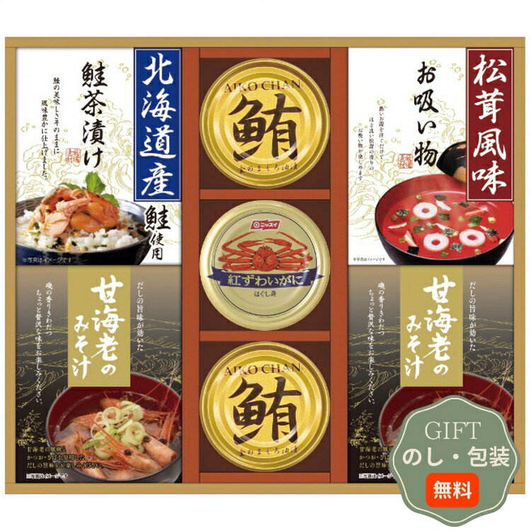 中久 山海の幸 詰合せ CMB-50Y ギフト プレゼント 贈り物 贈答 包装 熨斗 のし 無料 【Aギフト】