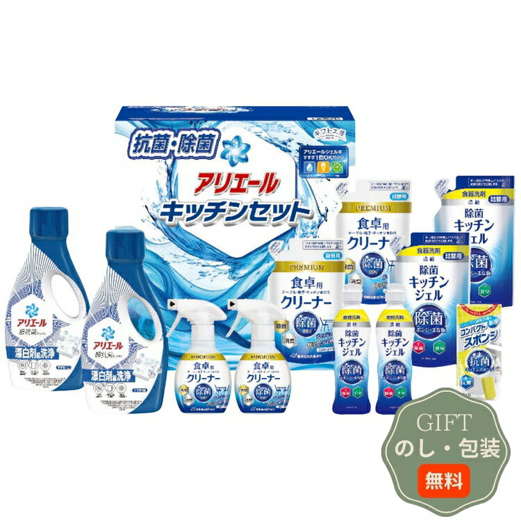 シキシマ ギフト工房 アリエール ＆ キッチンセット SAK-80E ギフト プレゼント 贈り物 贈答 包装 熨斗..