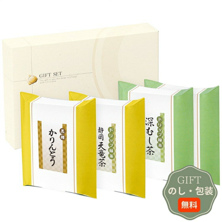 ドリップ緑茶 かりんとう 詰合せ MDA-20 ギフト プレゼント 贈り物 贈答 包装 熨斗 のし 無料 【Aギフ..