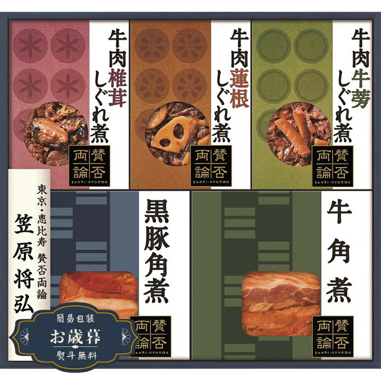 お歳暮 賛否両論 しぐれ煮 角煮 ギフト WA-3Aギフト プレゼント 贈り物 包装 熨斗 のし 無料 【LOI25歳暮】