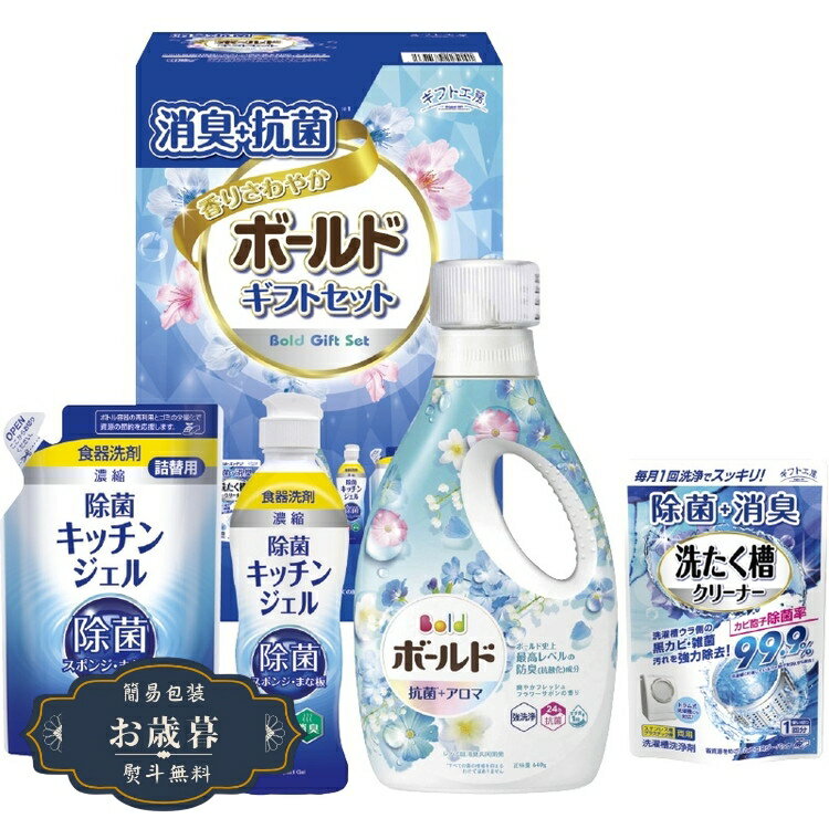 お歳暮 ギフト 工房 消臭抗菌 ボールド ギフト セット BFS-25Zギフト プレゼント 贈り物 包装 熨斗 の..