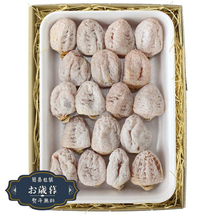 お歳暮 長野県産 市田柿 YO-567ギフト プレゼント 贈り物 包装 熨斗 のし 無料 【LOI25歳暮】