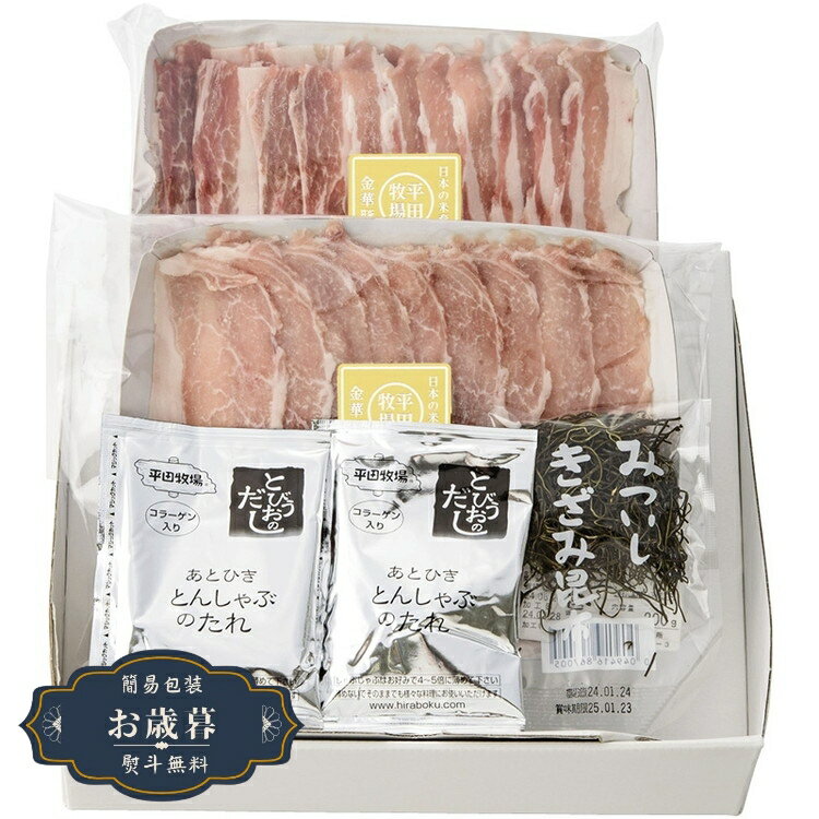 お歳暮 平田牧場 日本の米育ち 金華豚 ロース バラ しゃぶしゃぶ ギフト LO-KS01ギフト プレゼント 贈り物 包装 熨斗 のし 無料 【LOI25歳暮】